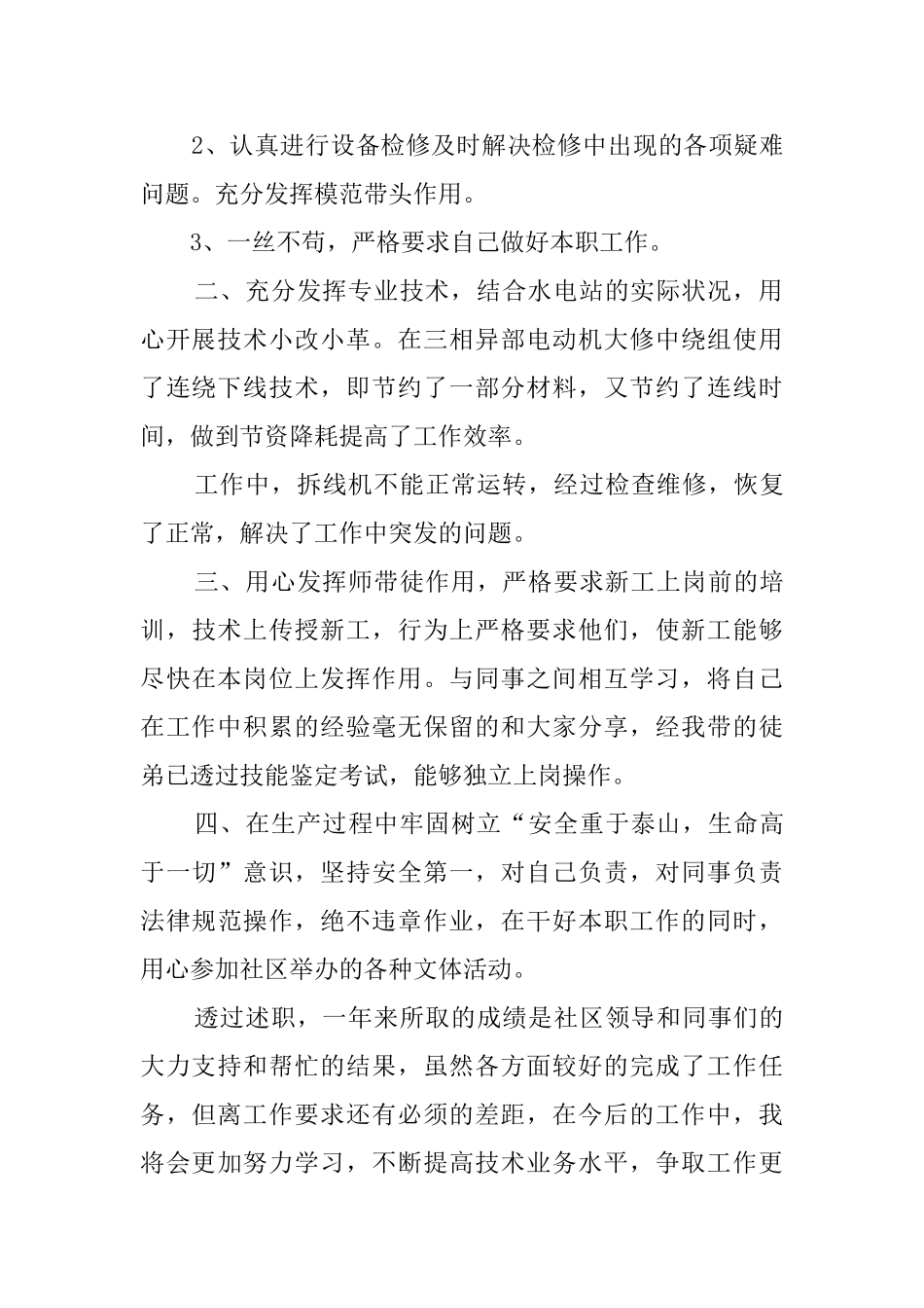 技师个人述职报告范文_第2页