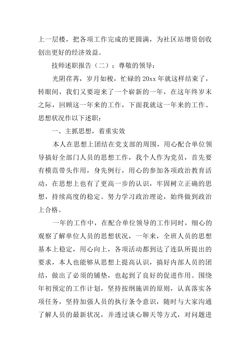 技师个人述职报告范文_第3页