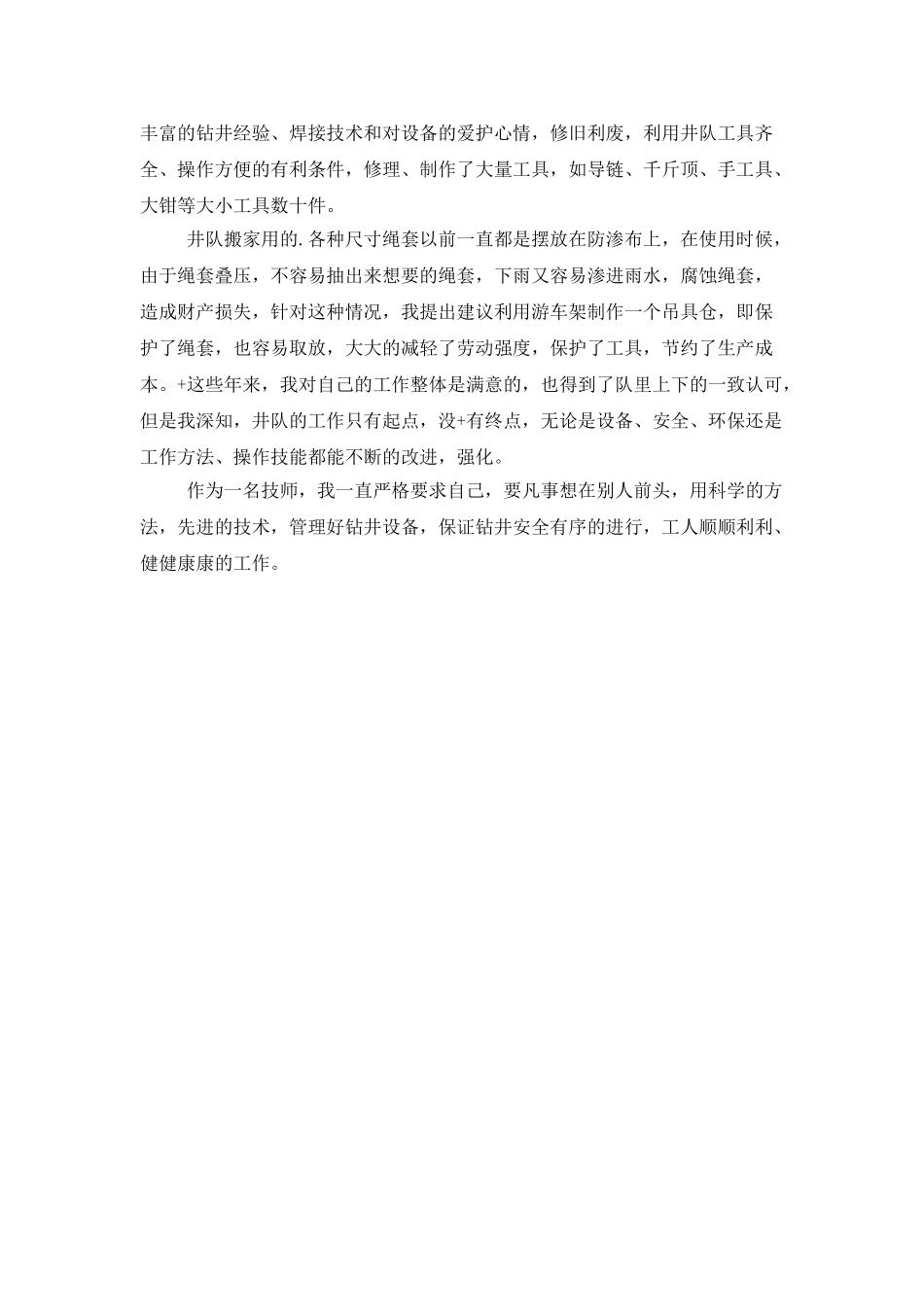 技师个人述职报告_第2页