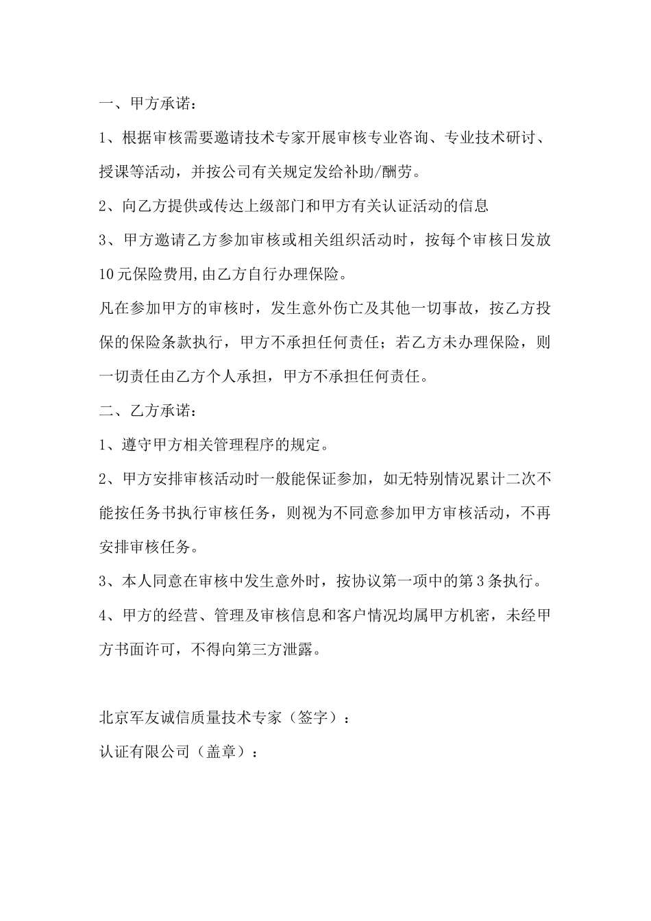 技术专家合作协议范本书_第2页