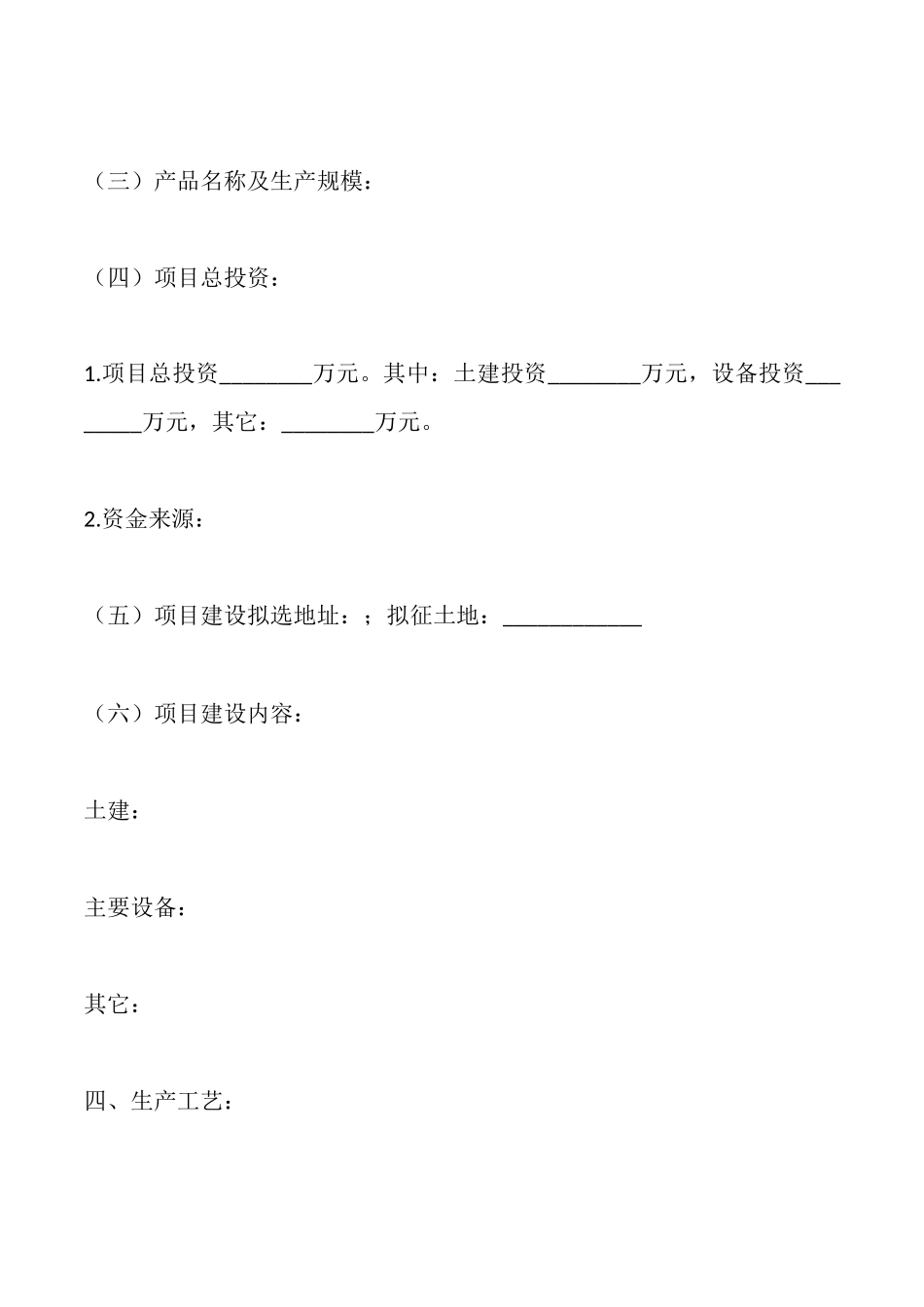 技改项目备案申请书_第2页