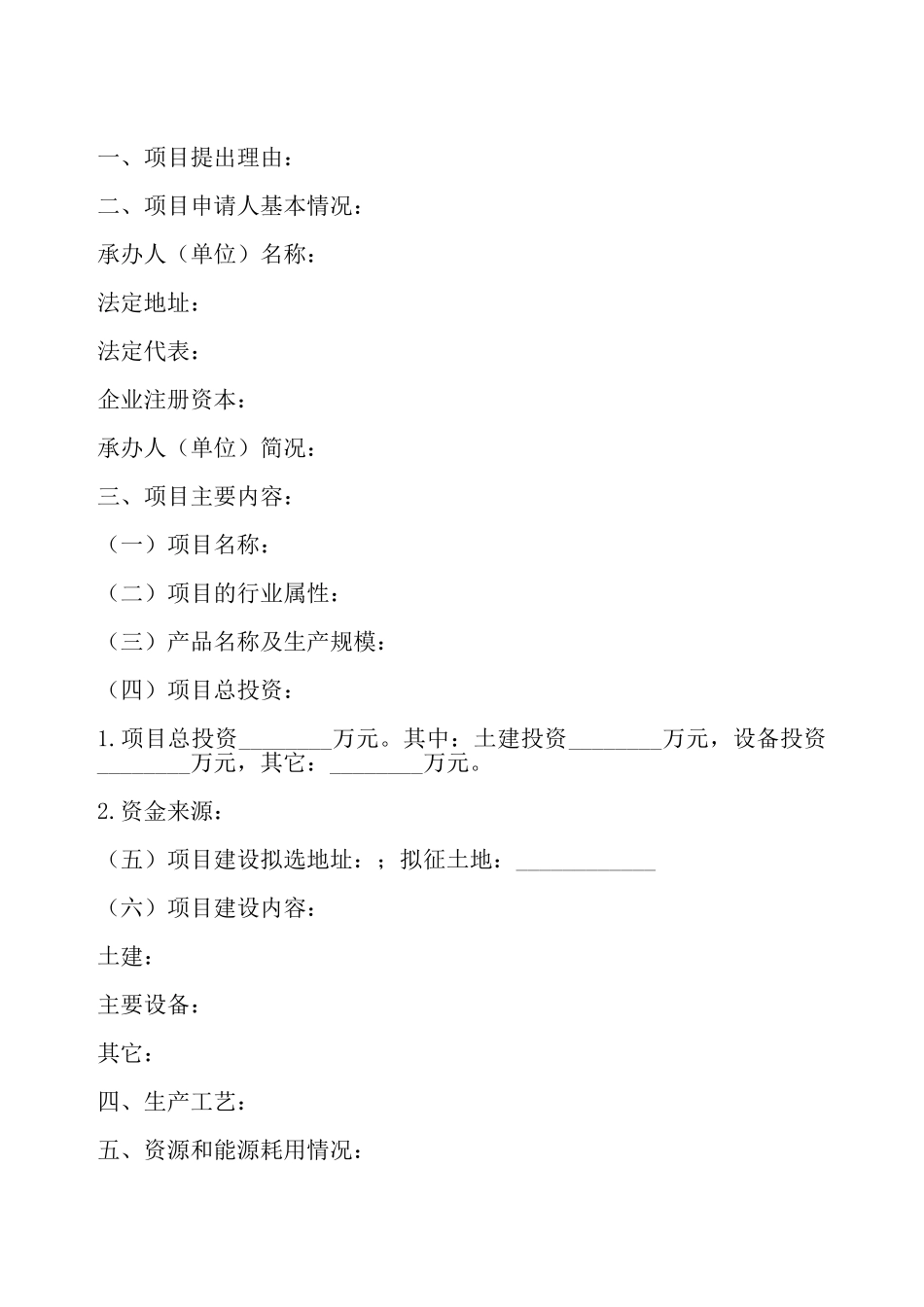 技改项目备案申请书——_第2页