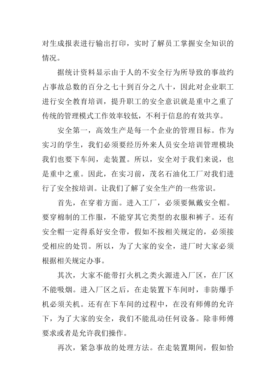 技术专业石化毕业生实习报告_第2页