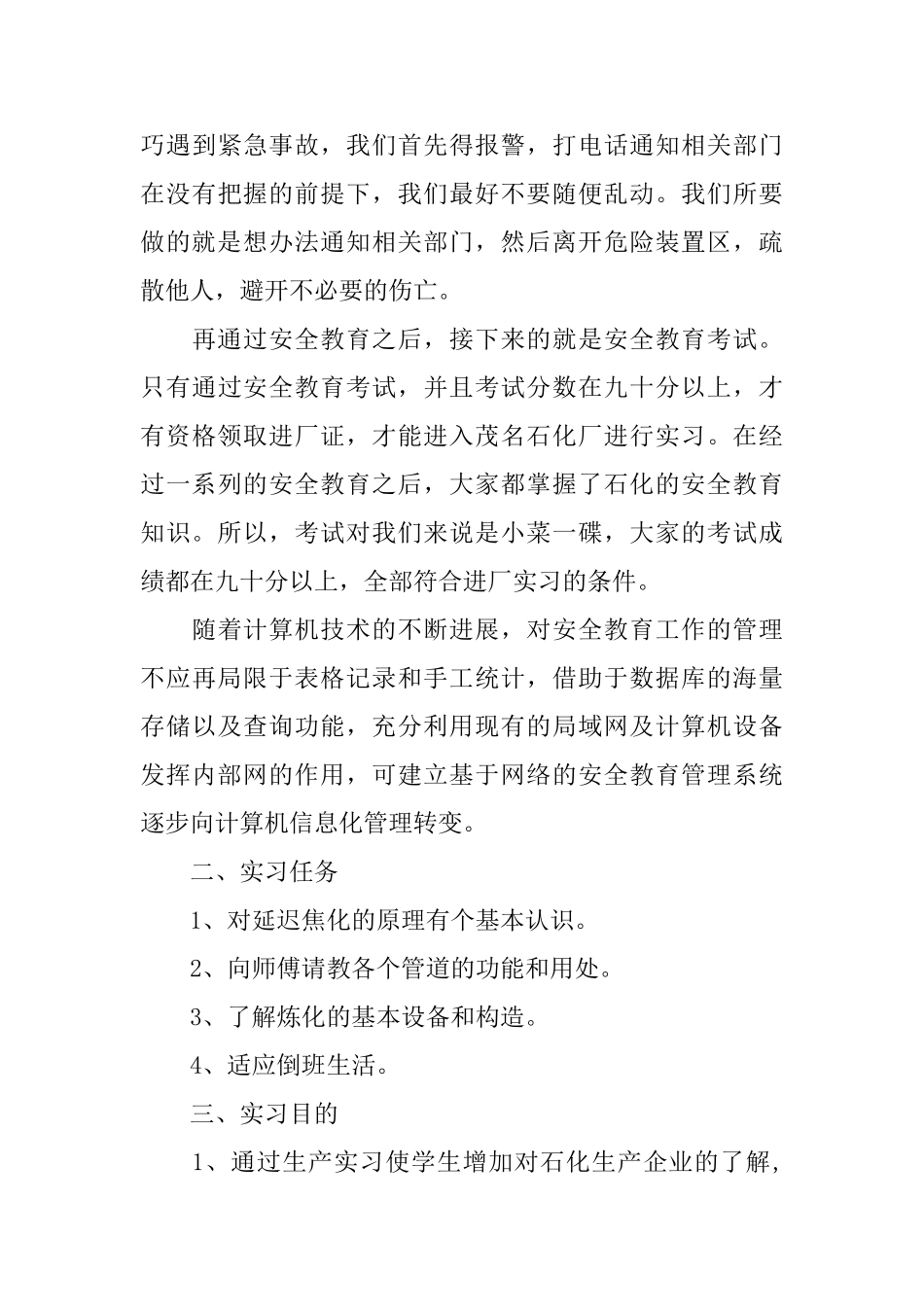 技术专业石化毕业生实习报告_第3页