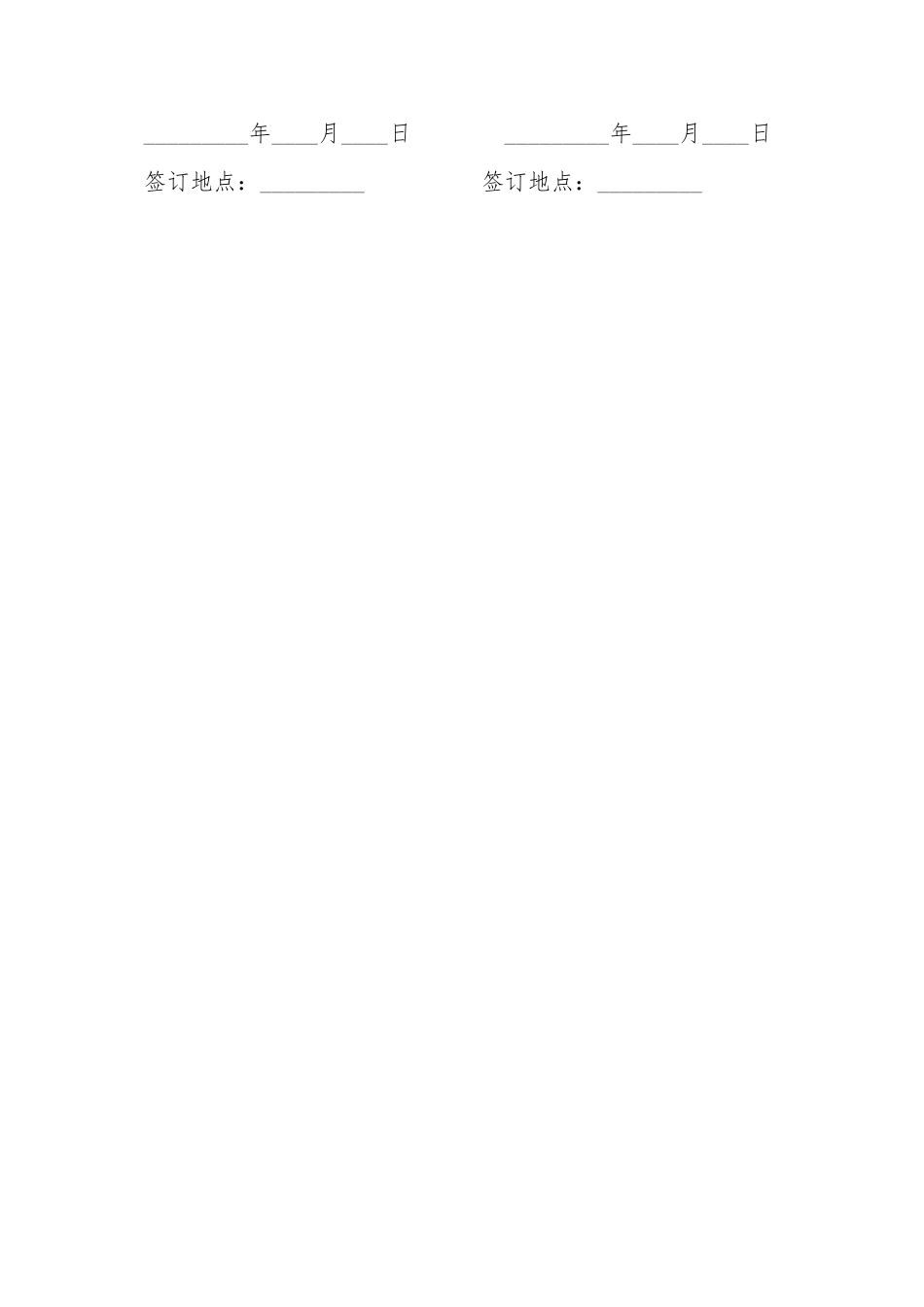 技术专家聘用协议书新_第2页