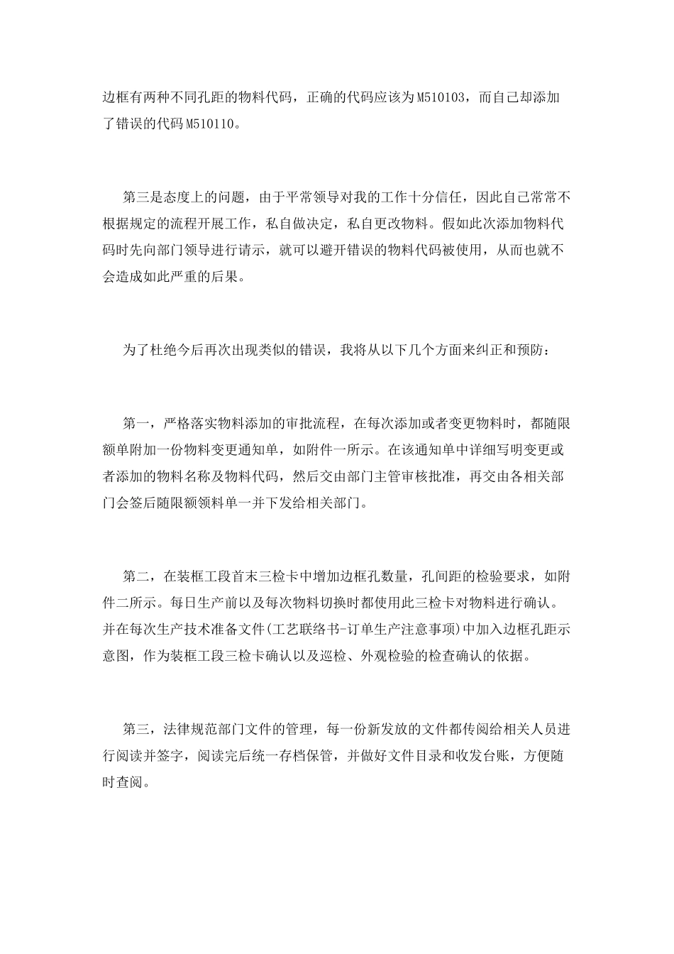 技术主管工作失职检讨书范文1000字_第2页