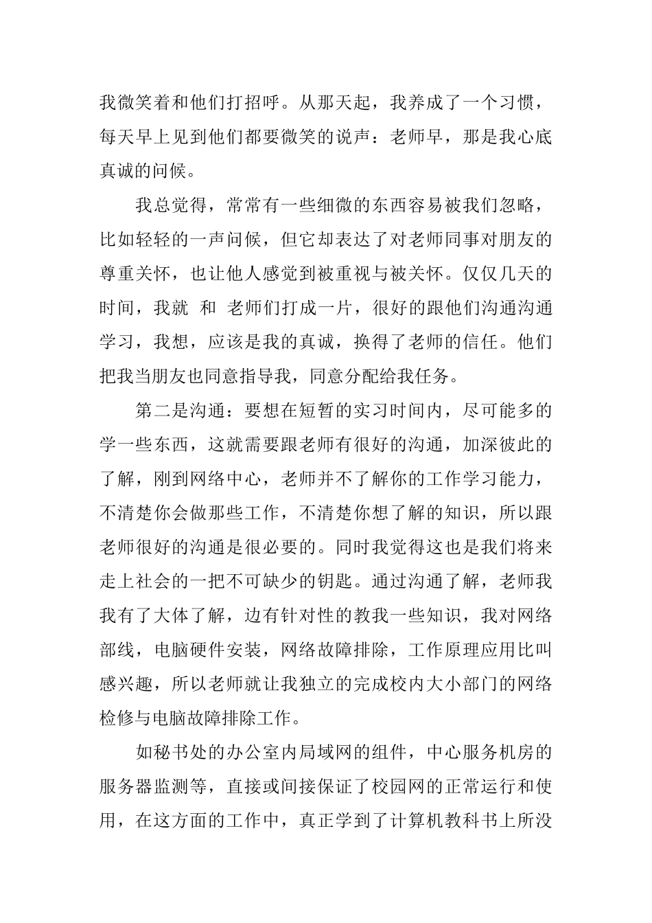 技术专业毕业生实习报告范文两篇_第2页