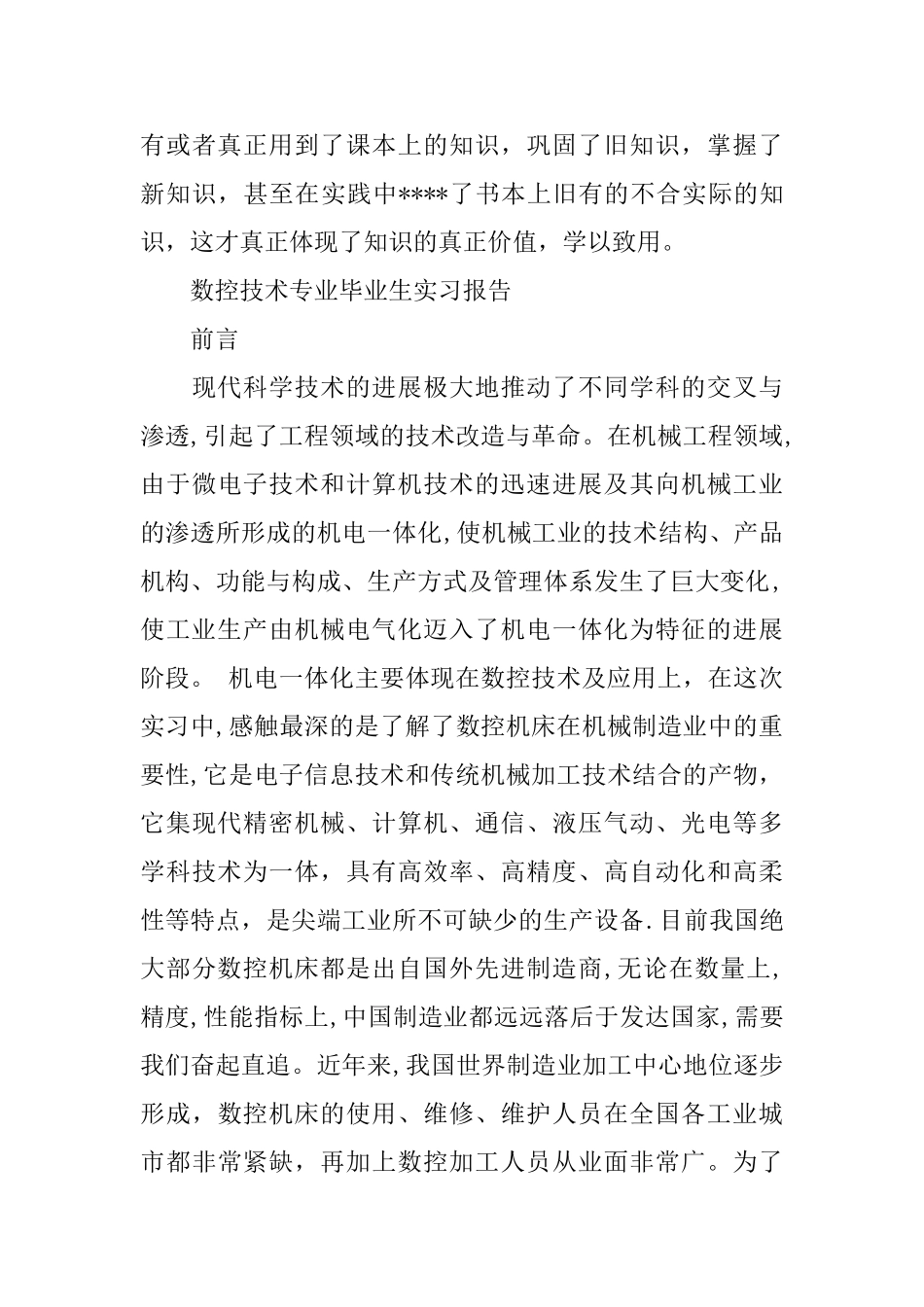 技术专业毕业生实习报告范文两篇_第3页
