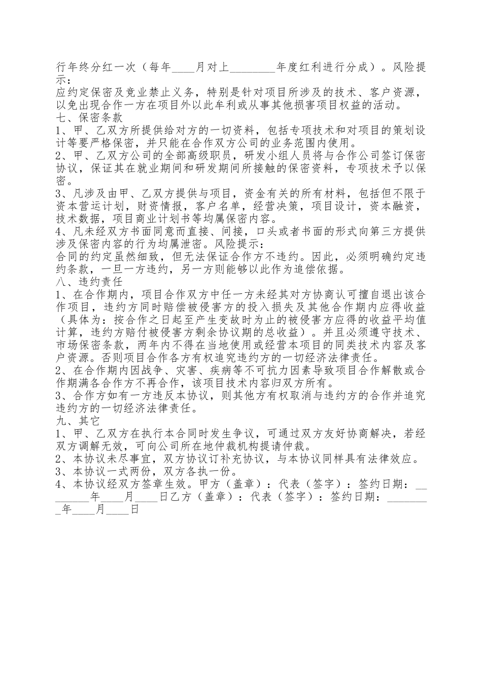 技术专利合作协议书范本——范本_第2页