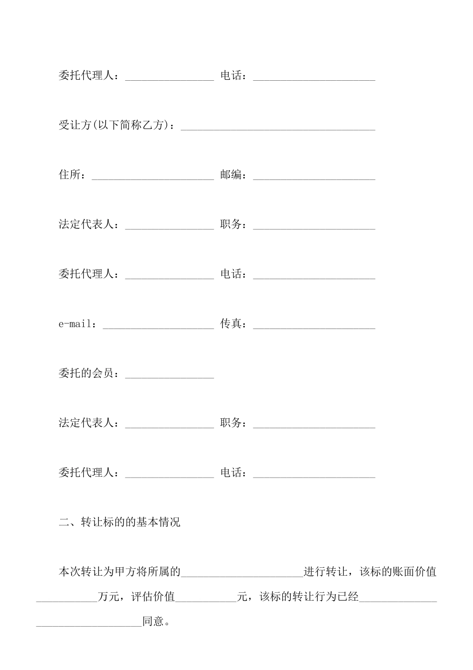 技术产权转让合同样书_第2页