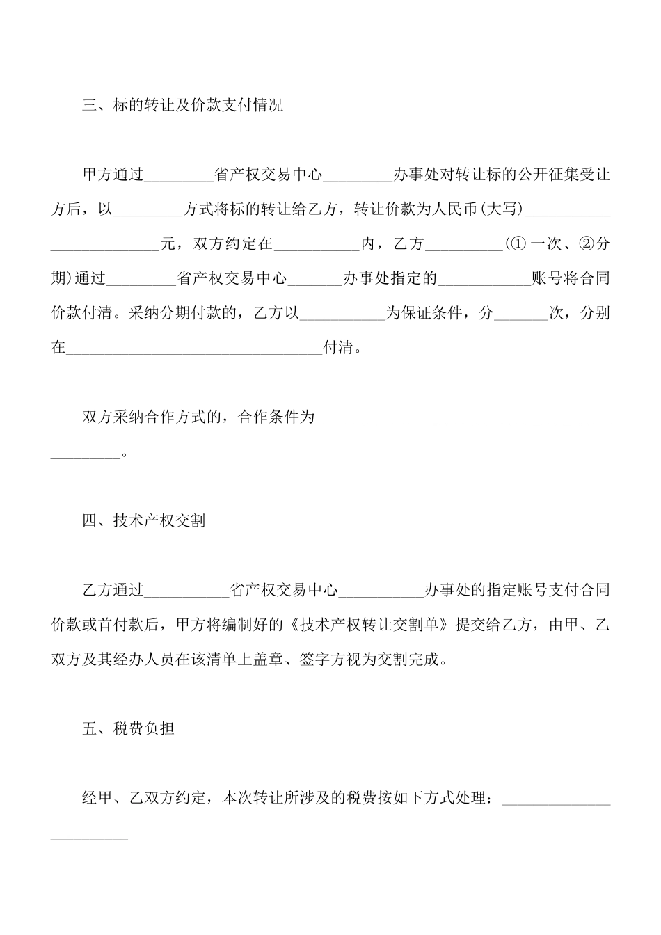 技术产权转让合同样书_第3页