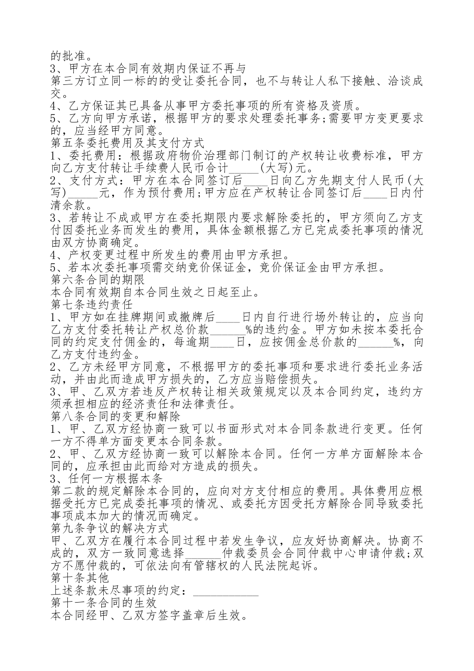 技术产权转让通用版合同_第2页