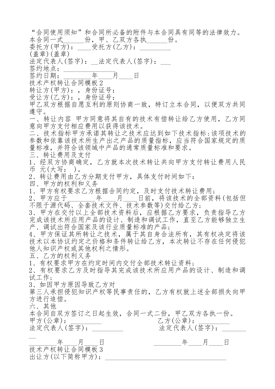 技术产权转让通用版合同_第3页