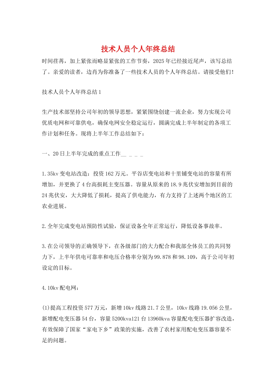 技术人员个人年终总结_第1页