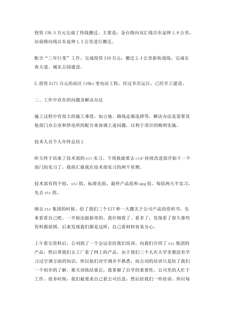 技术人员个人年终总结_第2页