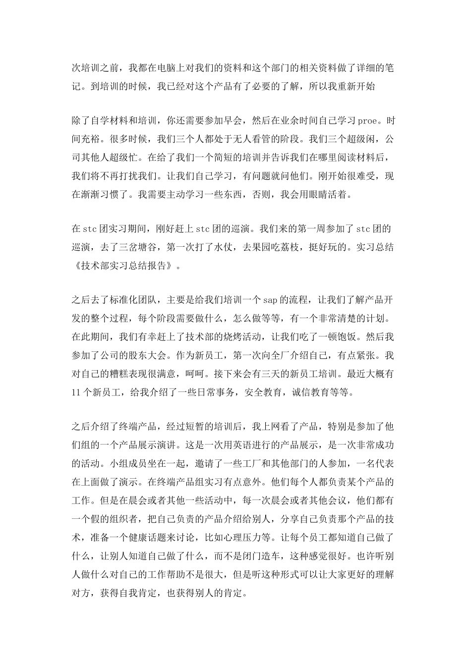技术人员个人年终总结_第3页