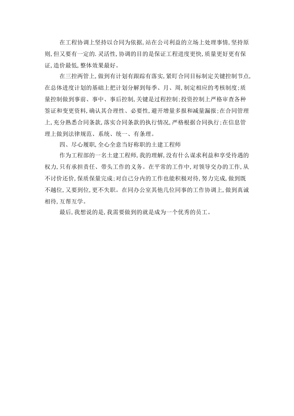 技术人员的个人述职报告范文_第2页