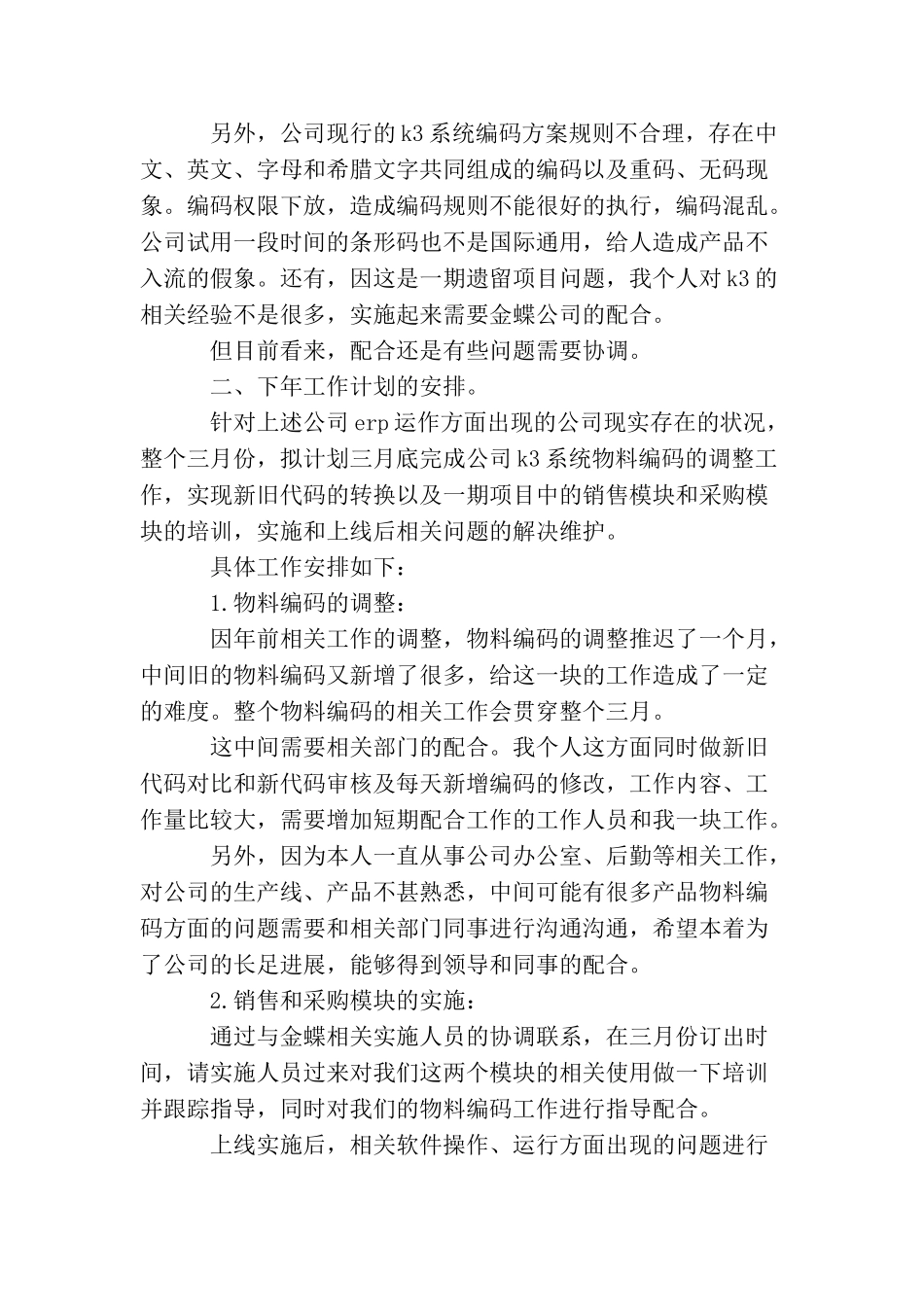 技术人员个人工作计划5篇_第2页