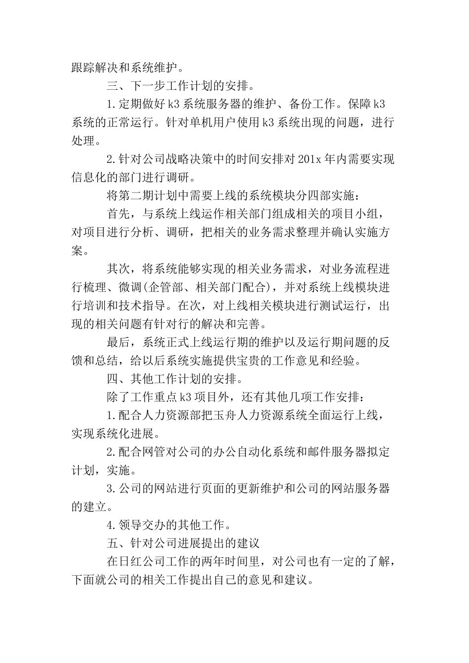 技术人员个人工作计划5篇_第3页