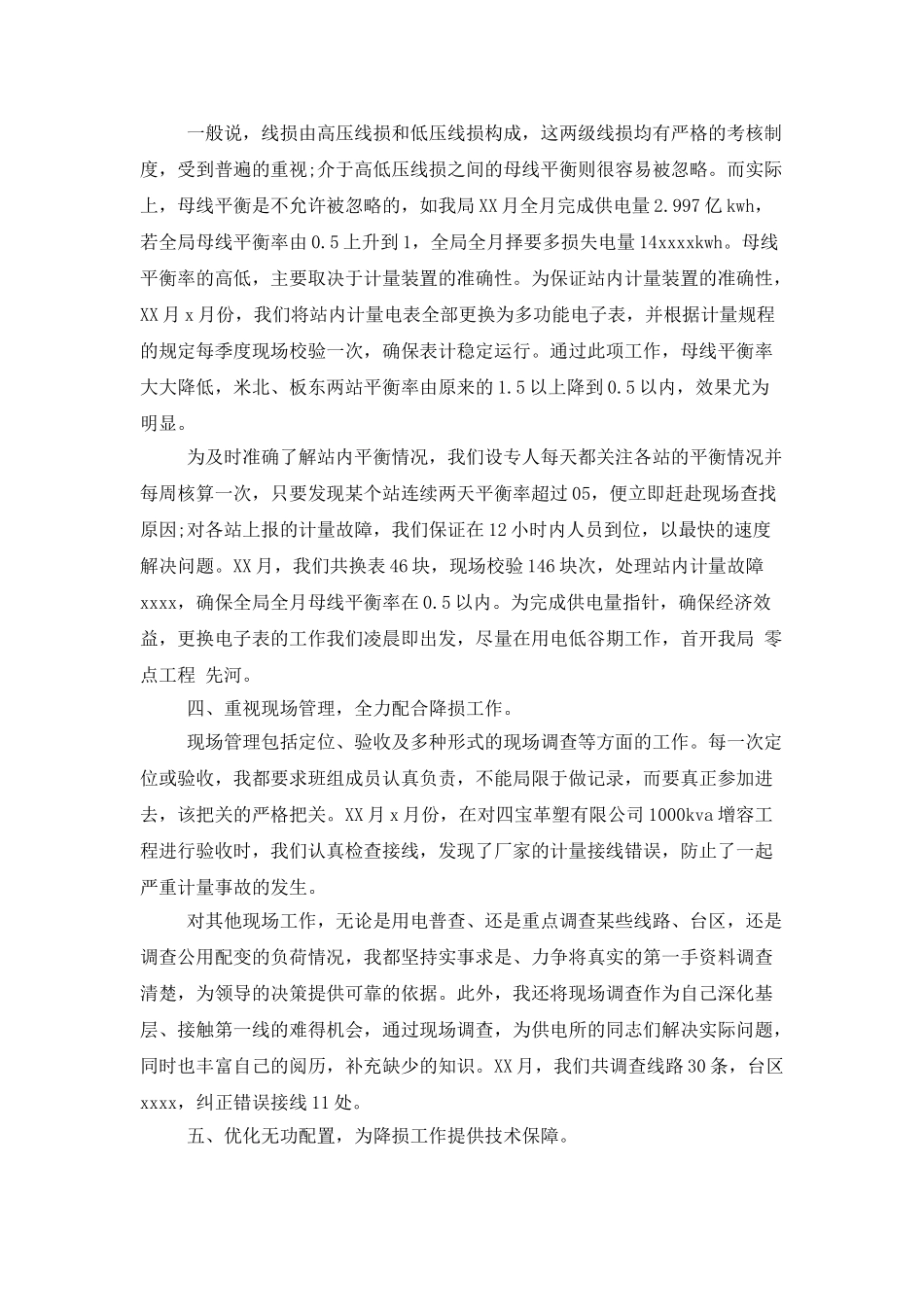 技术人员月总结报告和下月计划_第2页