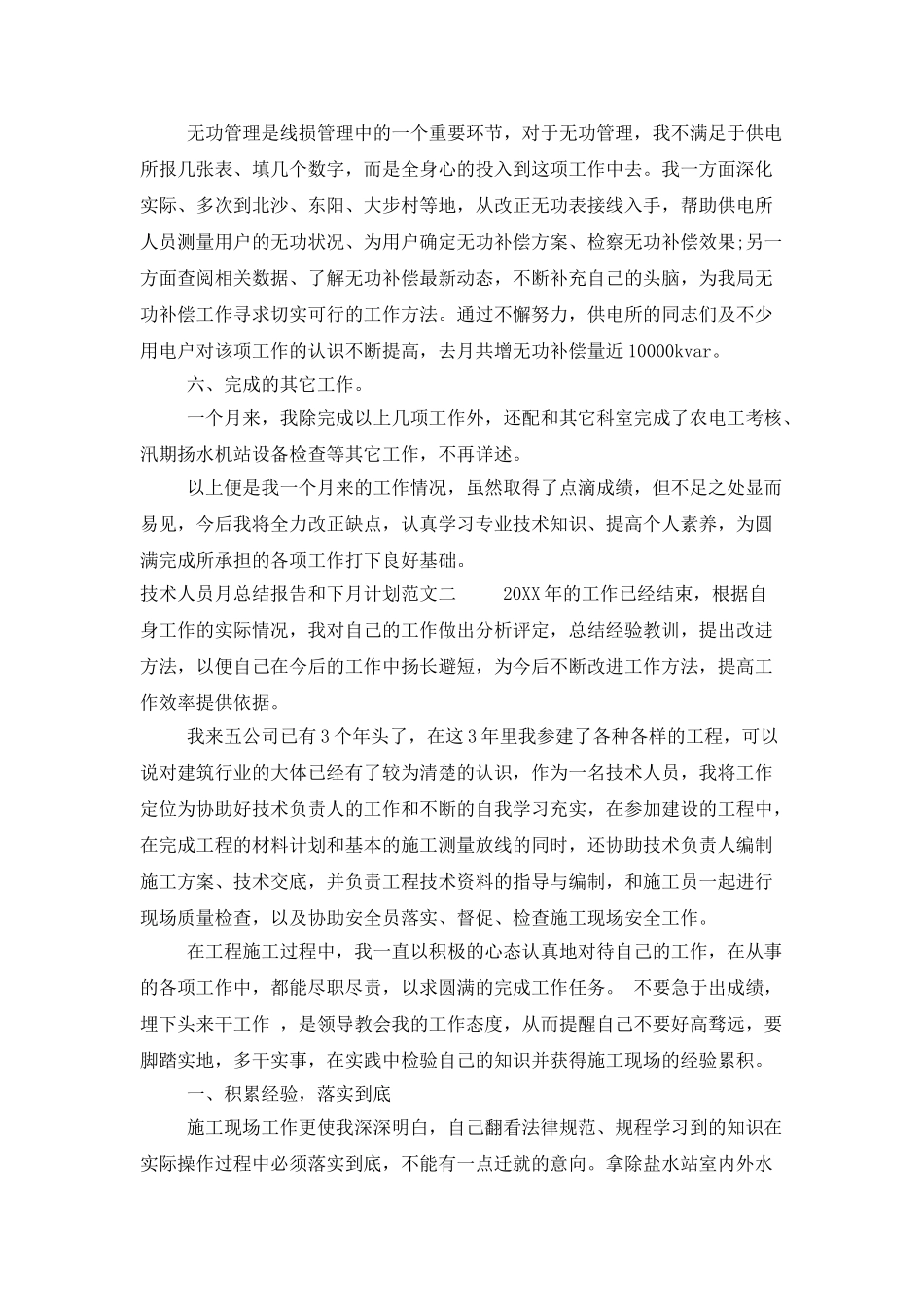 技术人员月总结报告和下月计划_第3页