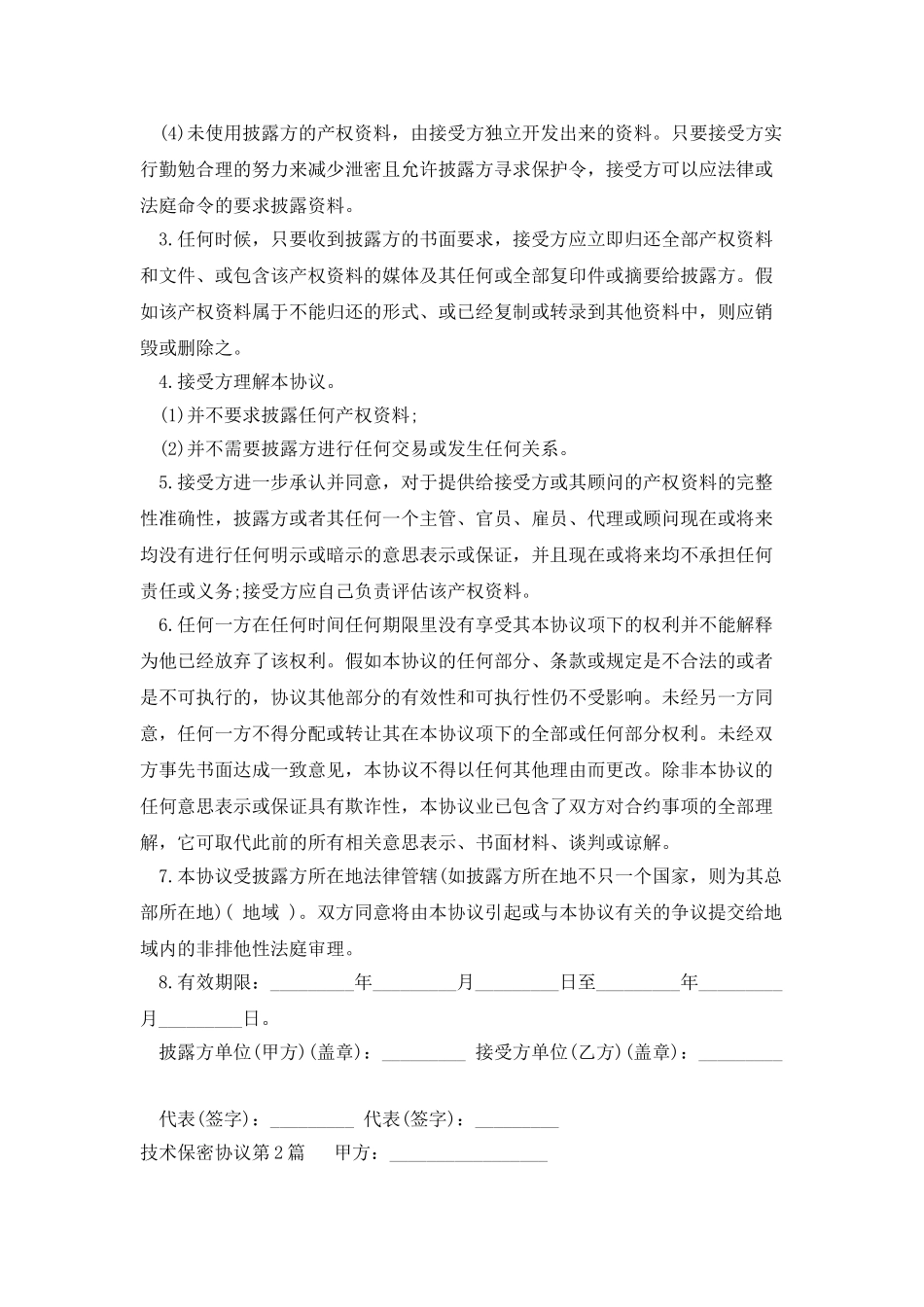 技术保密协议_第2页