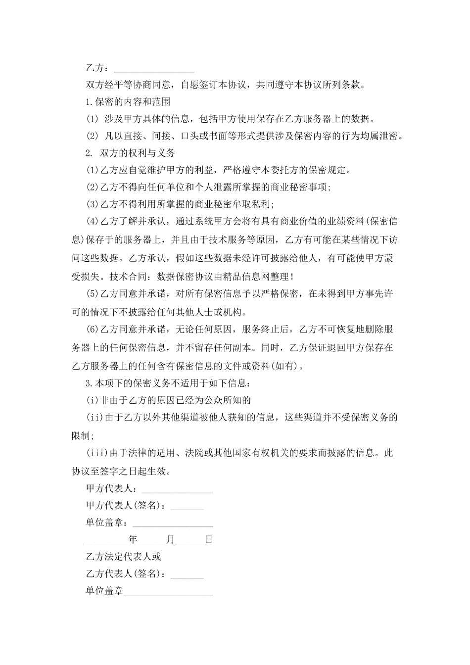 技术保密协议_第3页