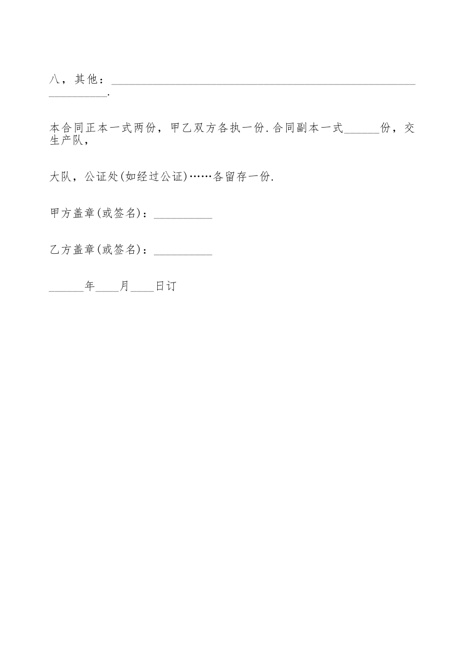 技术传授合同格式_第3页