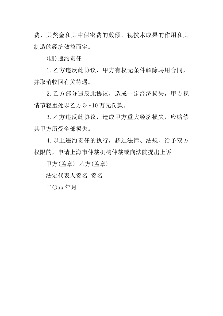 技术保密协议范文_第2页