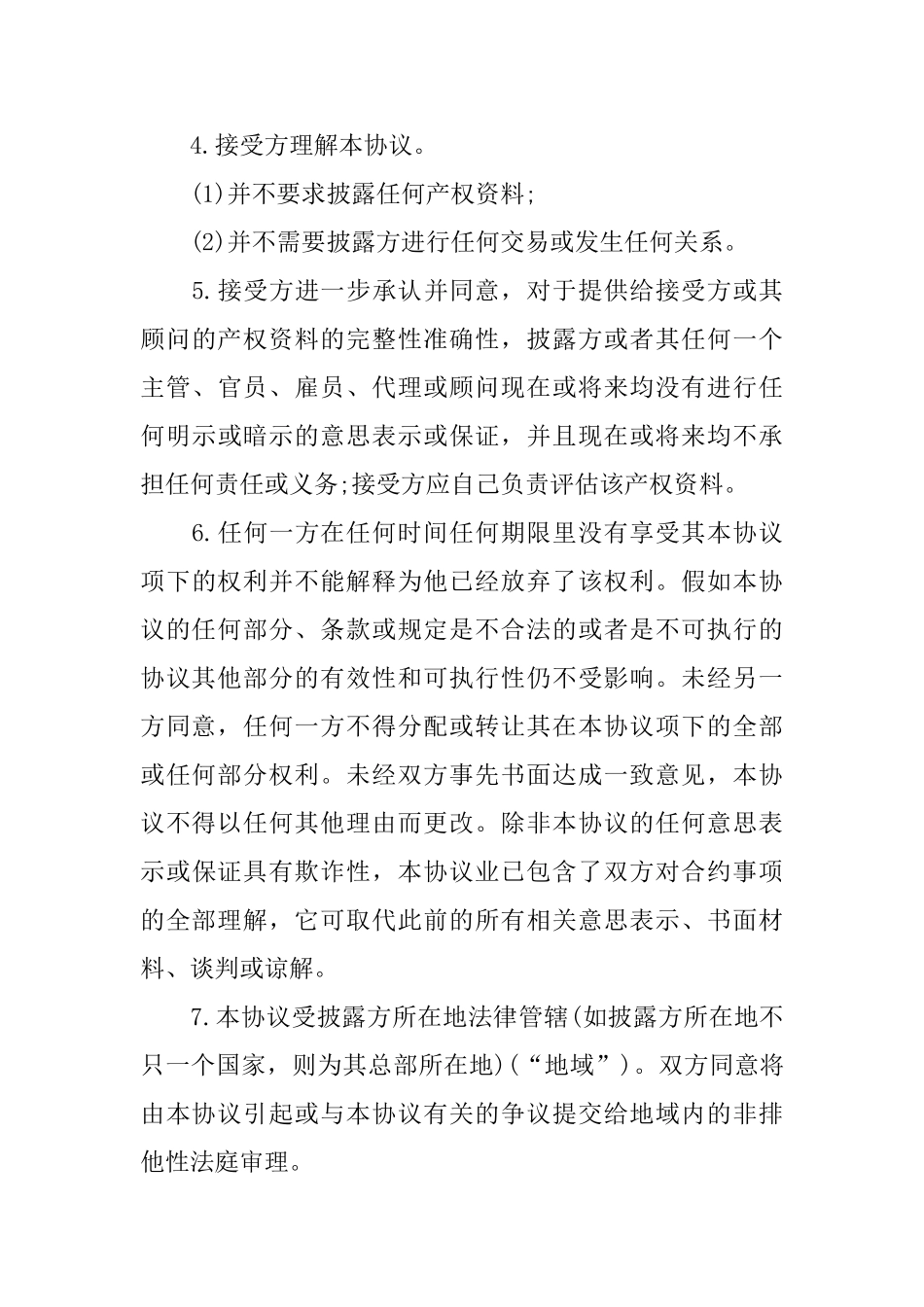 技术保密协议书_第3页