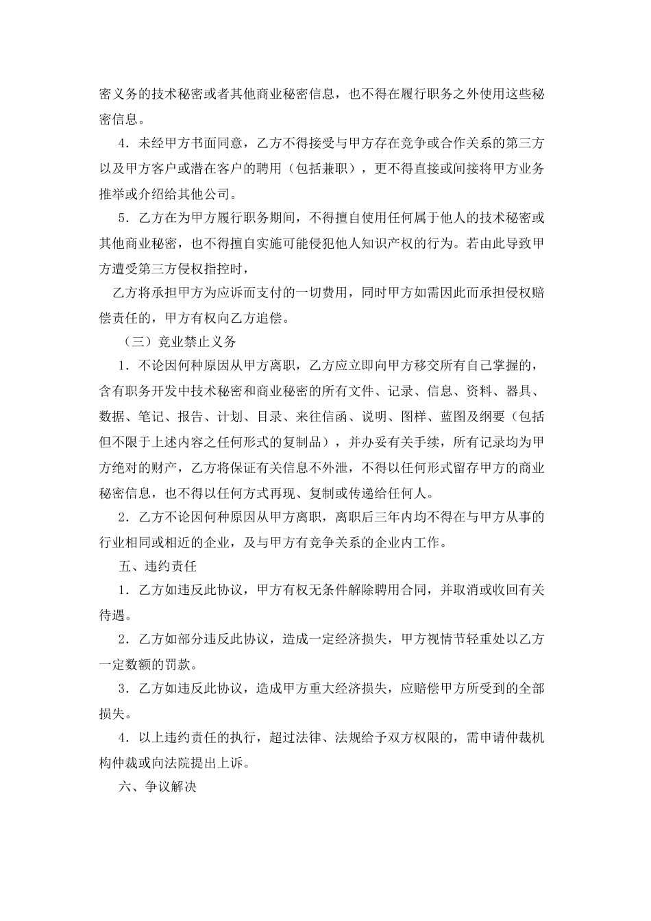 技术保密协议书范本_第2页