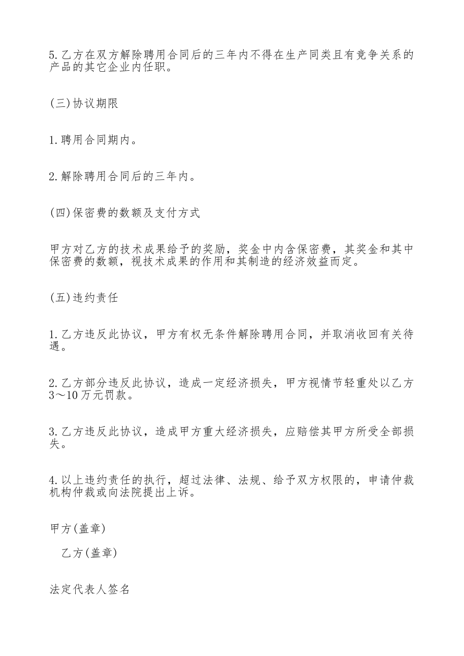 技术保密合同书示范文本_第2页