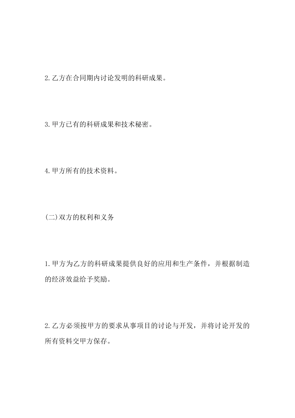 技术保密合同范本_第3页