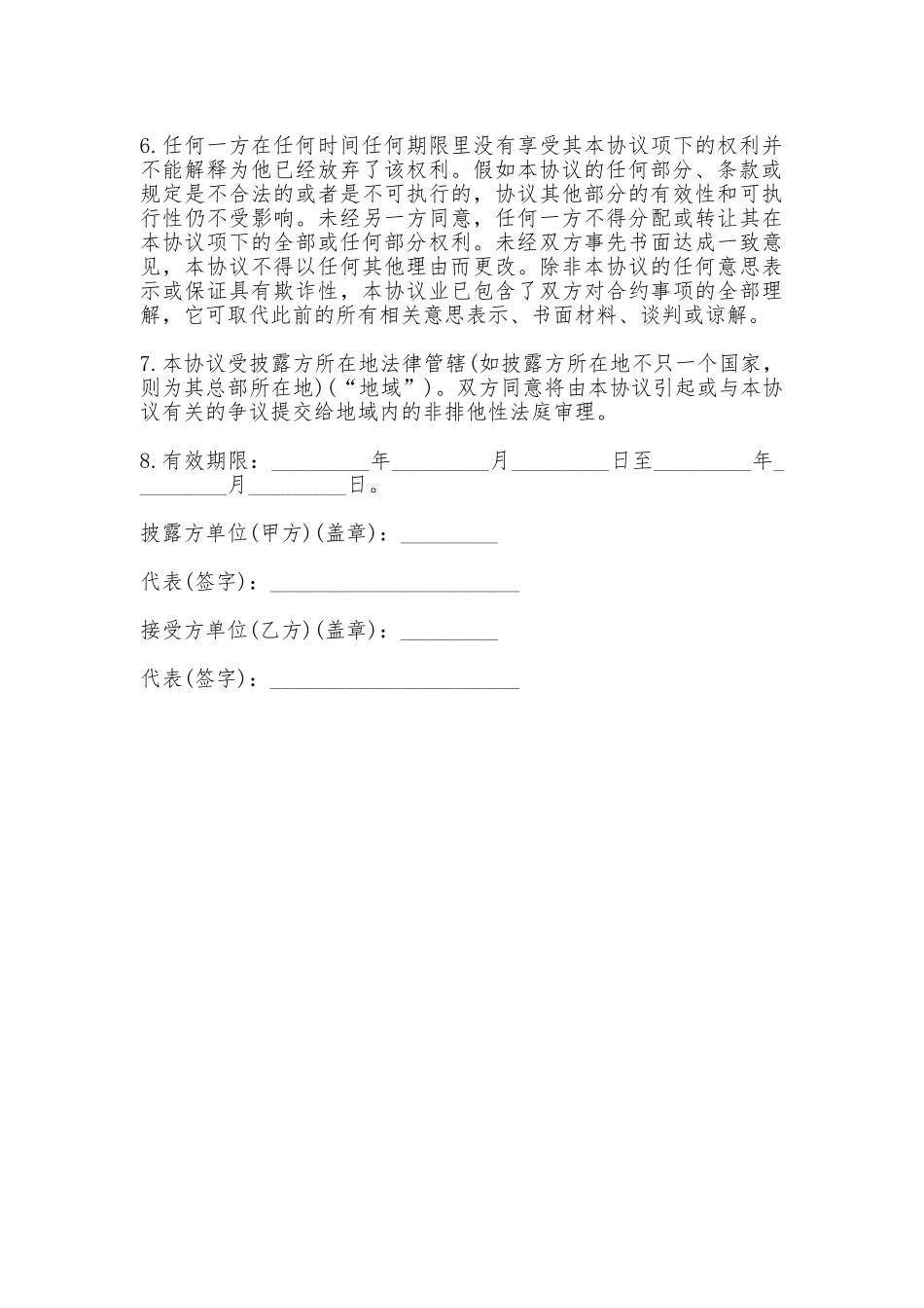 技术保密合同书范本_第3页