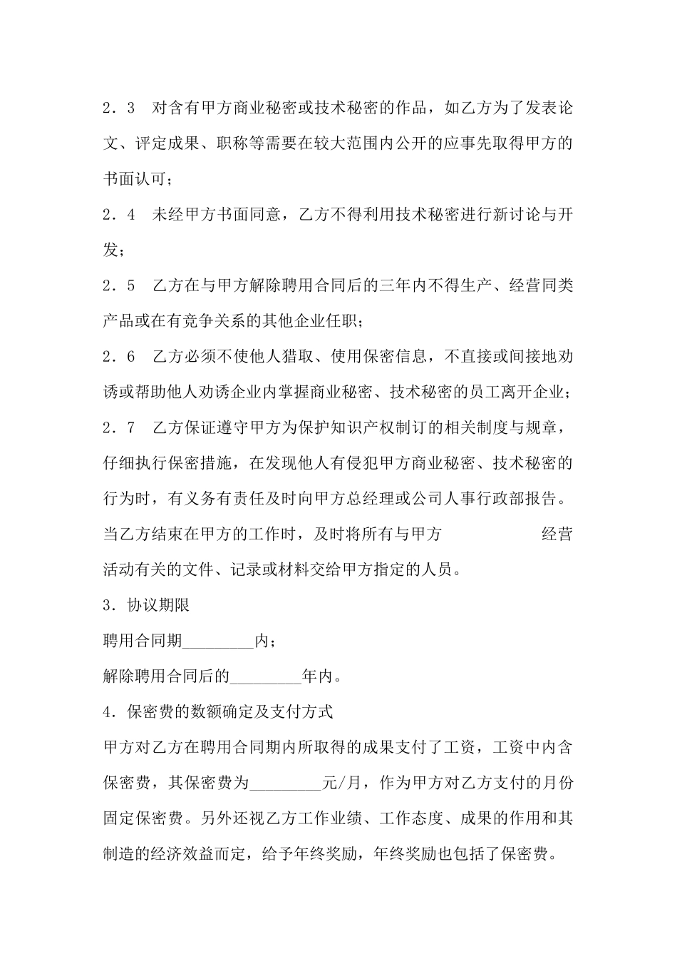 技术保密合同书范本_第3页