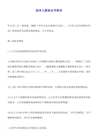 技术入股协议书范本x