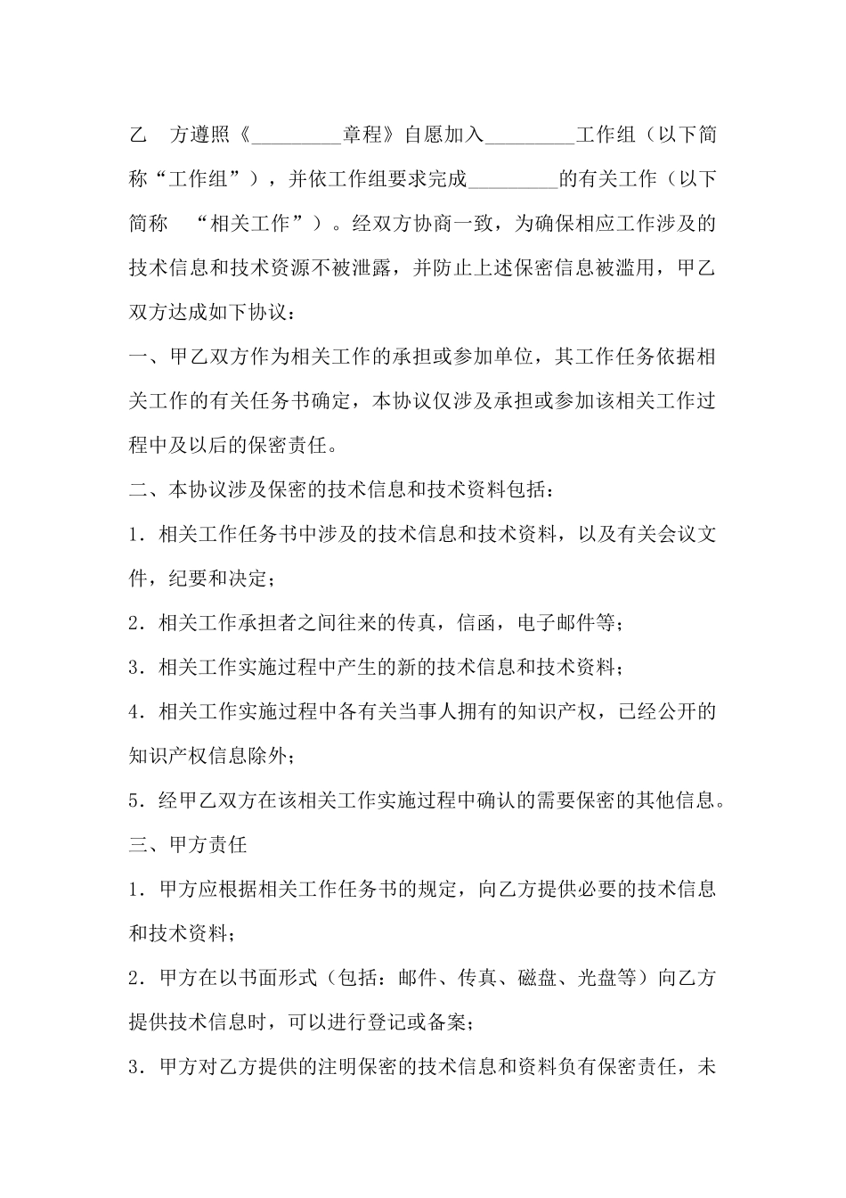 技术保密协议范本_第2页