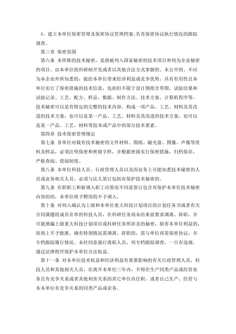 技术保密协议范本_第2页