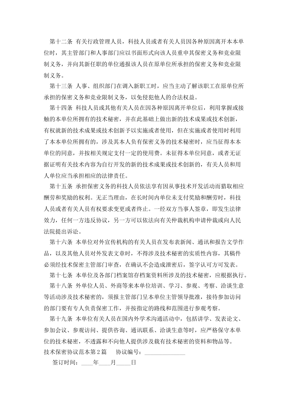 技术保密协议范本_第3页