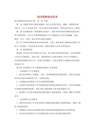 技术保密协议范本