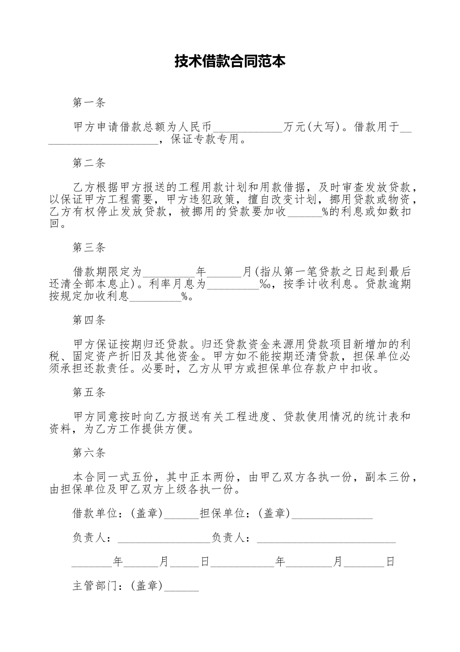 技术借款合同范本_第1页