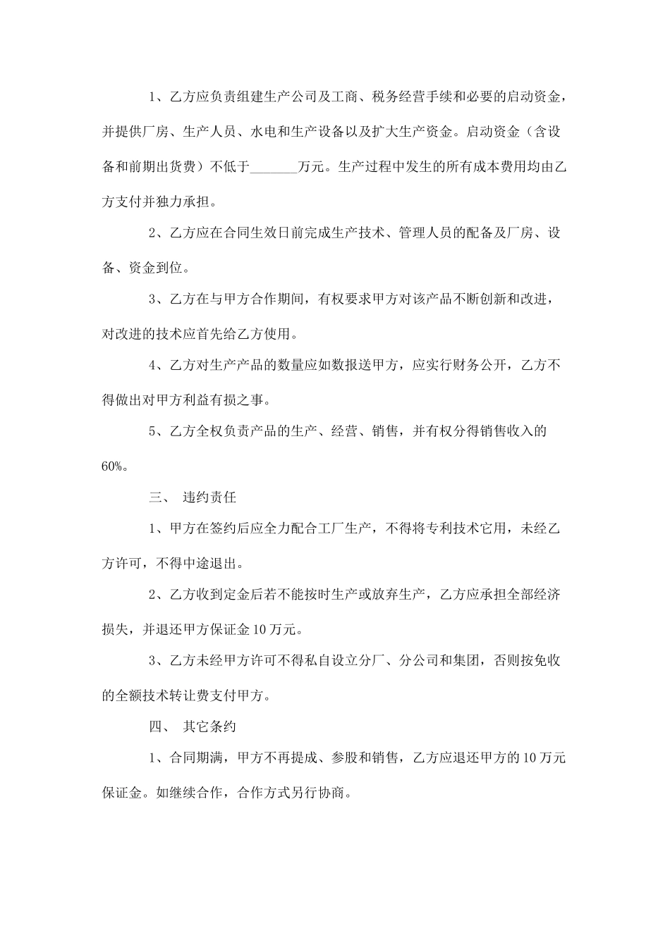 技术入股合同_第2页