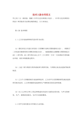 技术入股合同范文