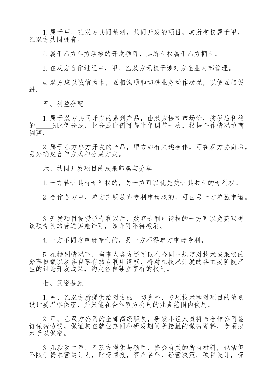 技术协作工程合同_第2页