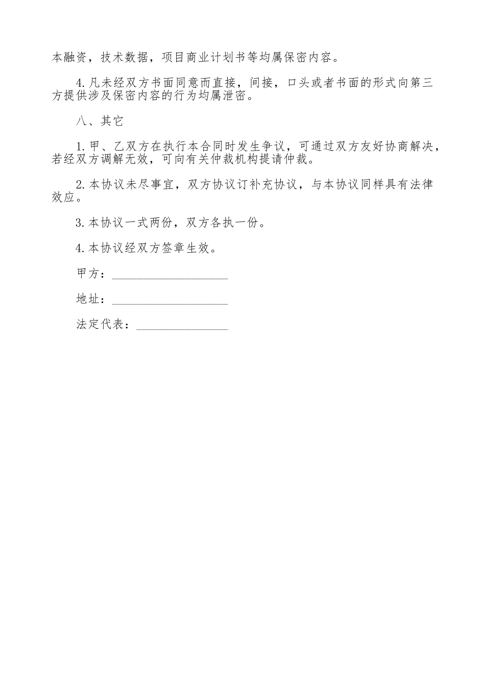 技术协作工程合同_第3页