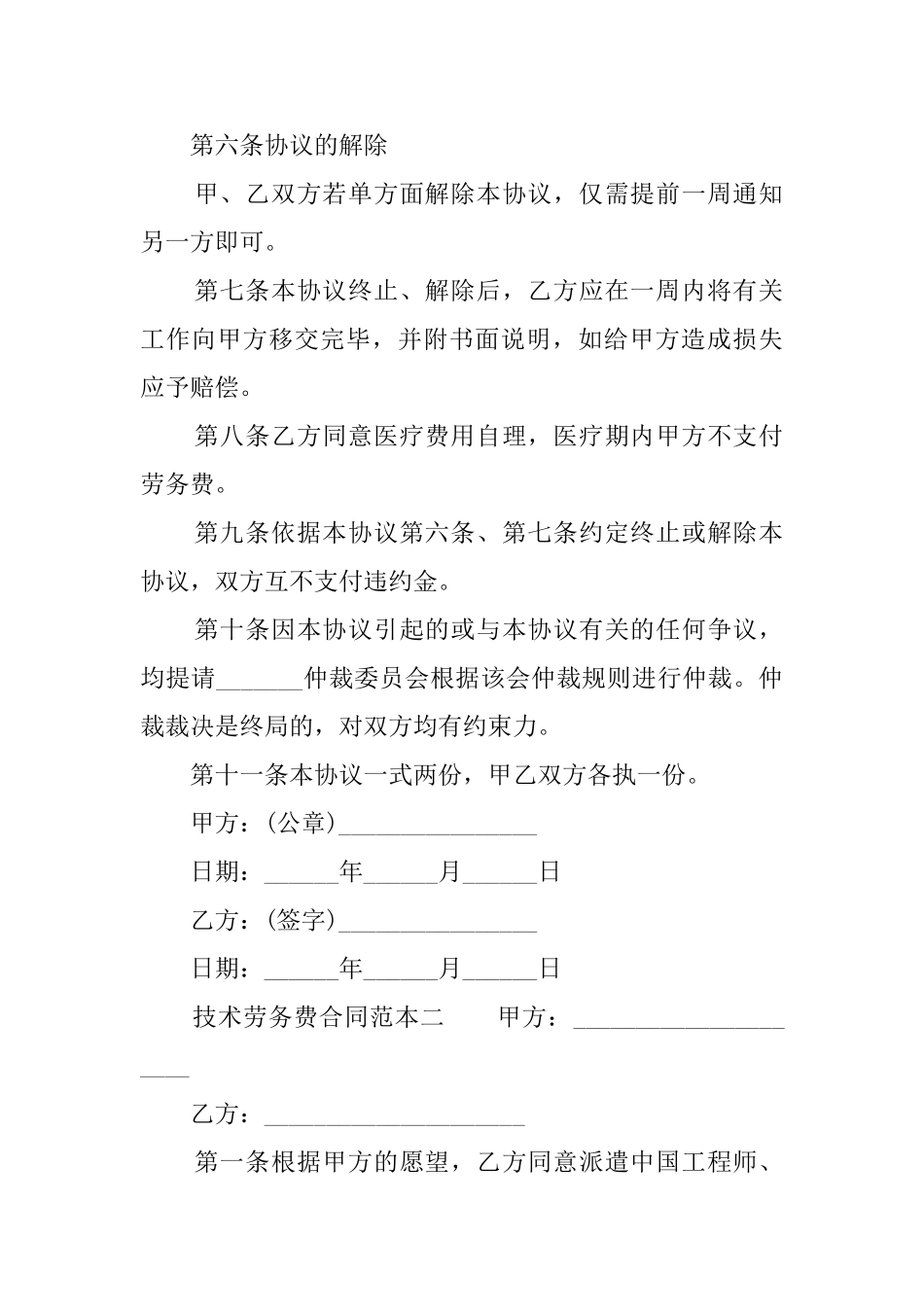 技术劳务费合同范本三篇_第2页