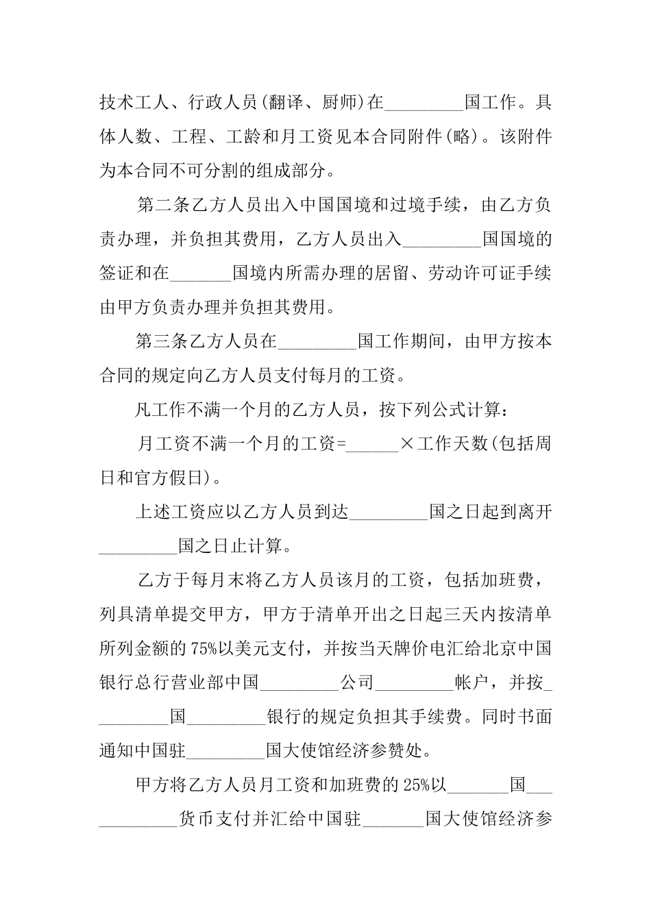 技术劳务费合同范本三篇_第3页