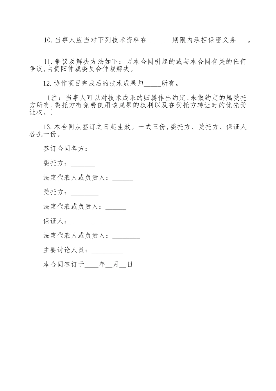 技术协作合同样本_第2页