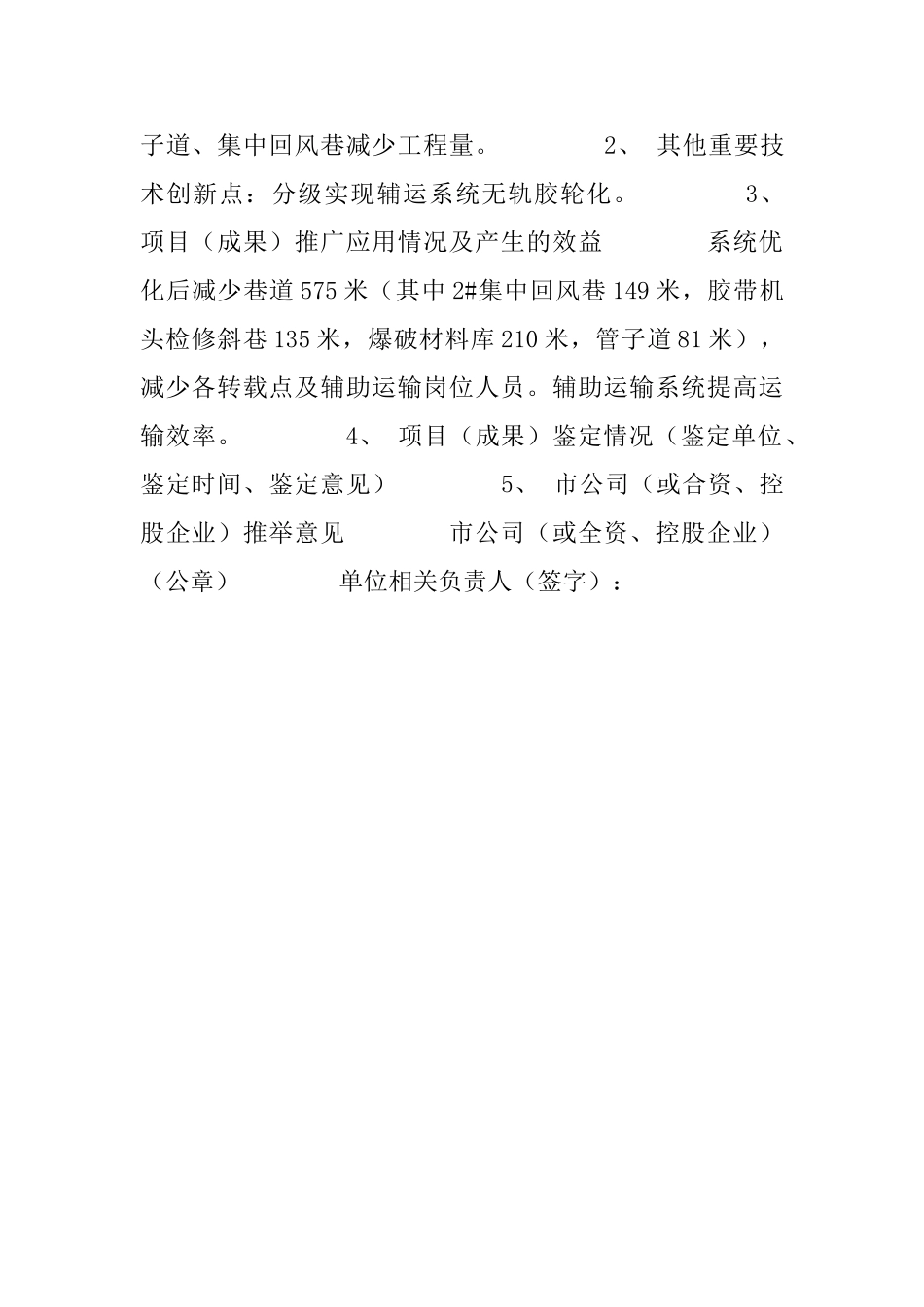 技术创新奖申报材料_第2页