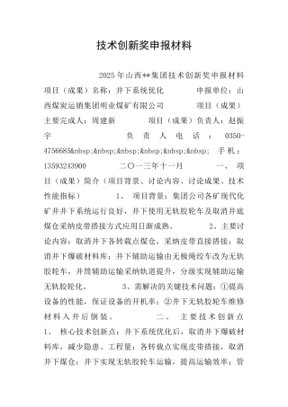 技术创新奖申报材料